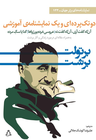 برتولت برشت